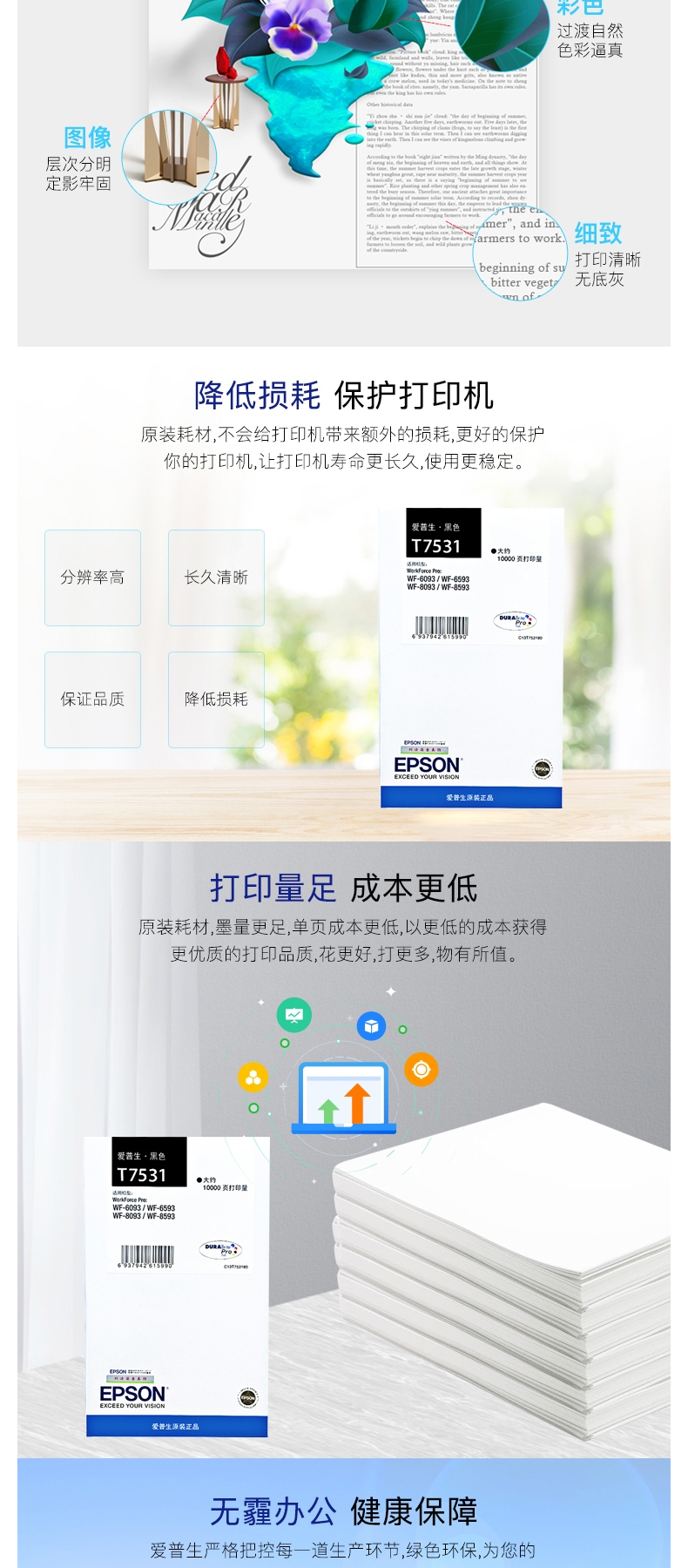 爱普生 EPSON 墨盒 T7531 (黑色) (适用WF-8593/6593/6093/8093)