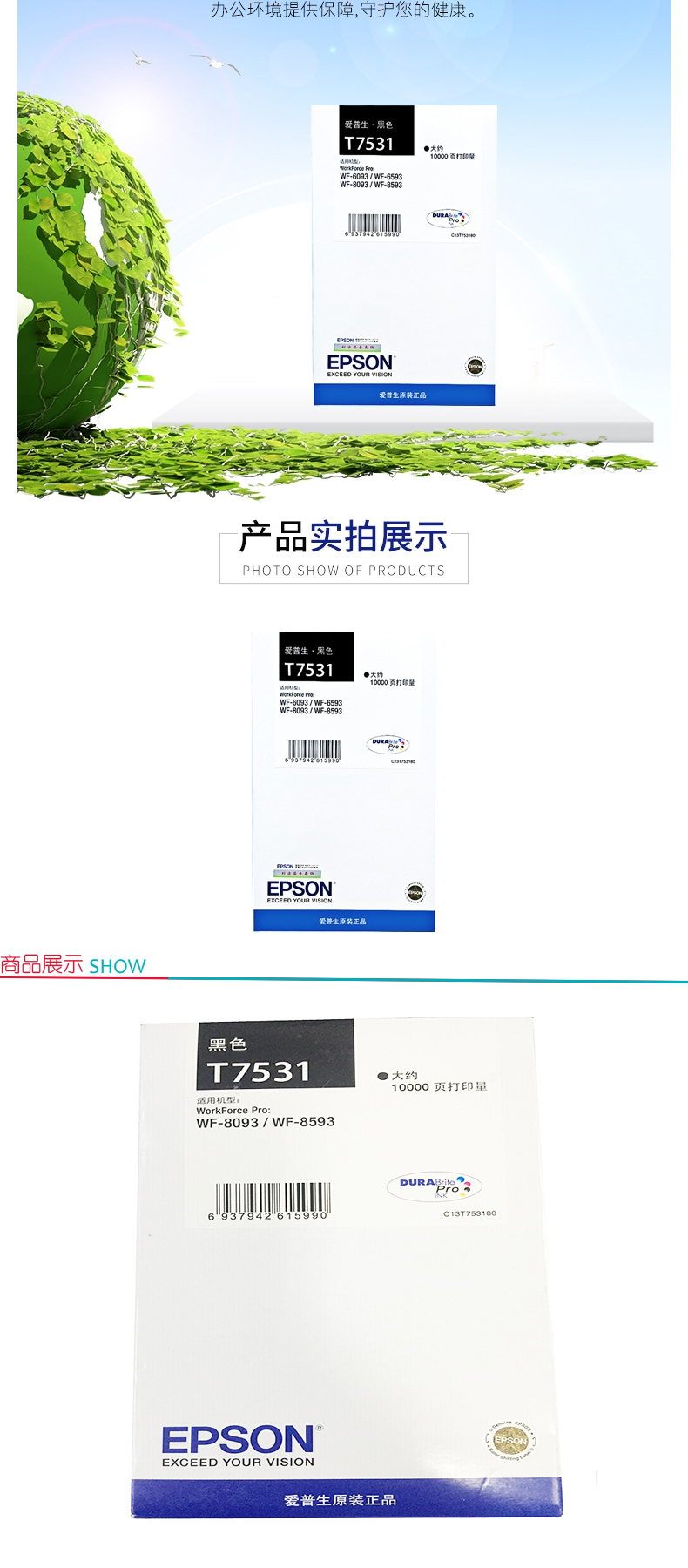 爱普生 EPSON 墨盒 T7531 (黑色) (适用WF-8593/6593/6093/8093)