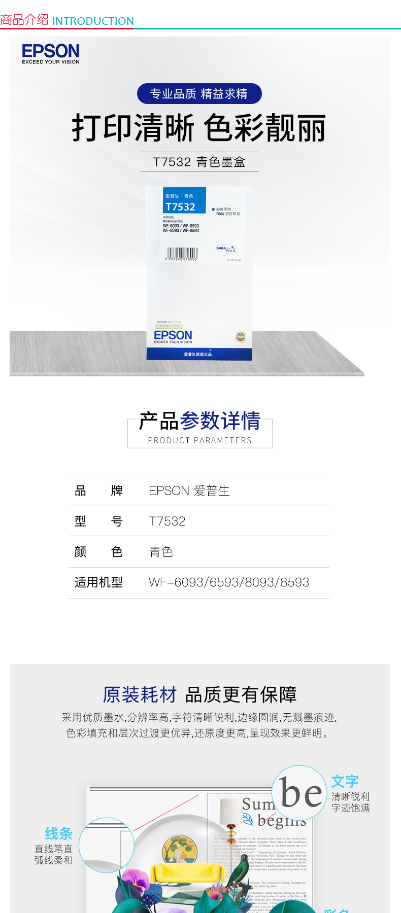 爱普生 EPSON 墨盒 T7532 (青色) (适用WF-8593/6593/6093/8093)