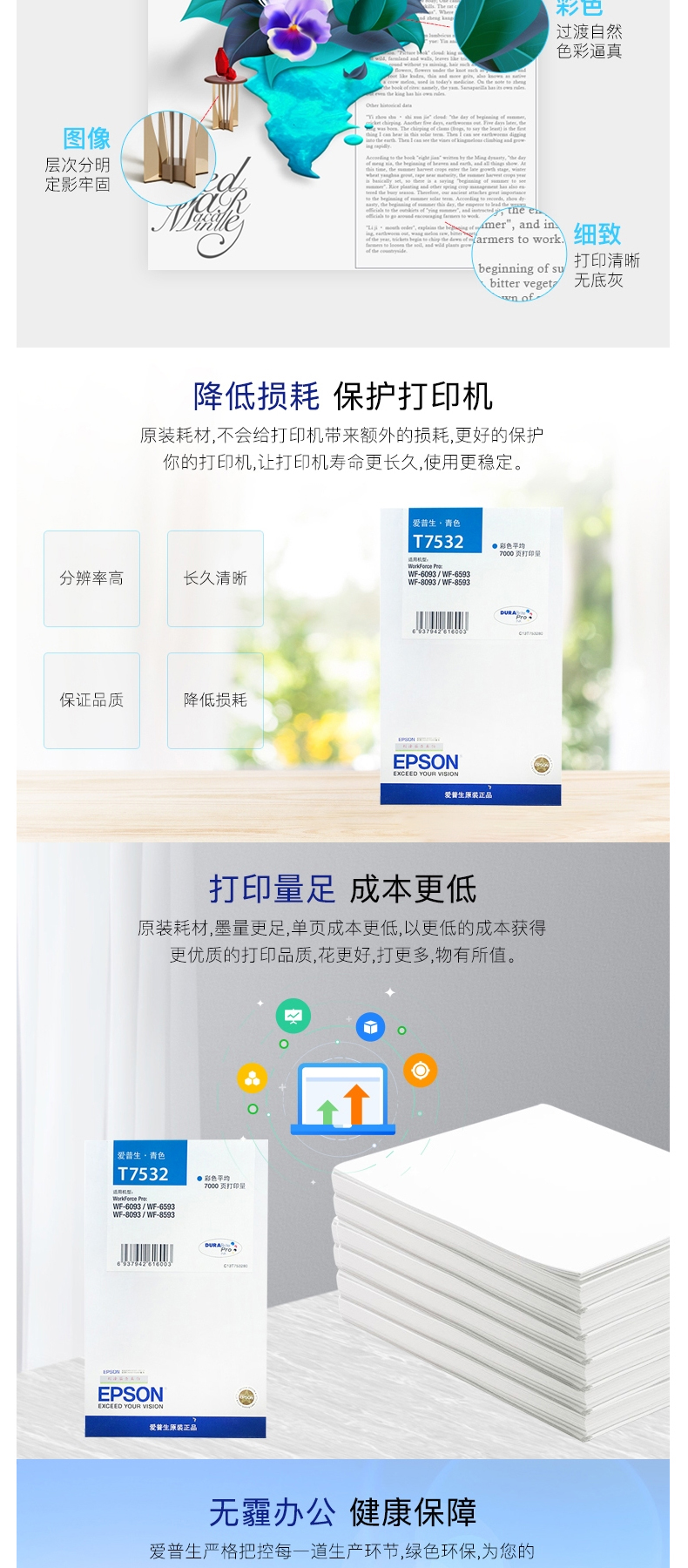 爱普生 EPSON 墨盒 T7532 (青色) (适用WF-8593/6593/6093/8093)