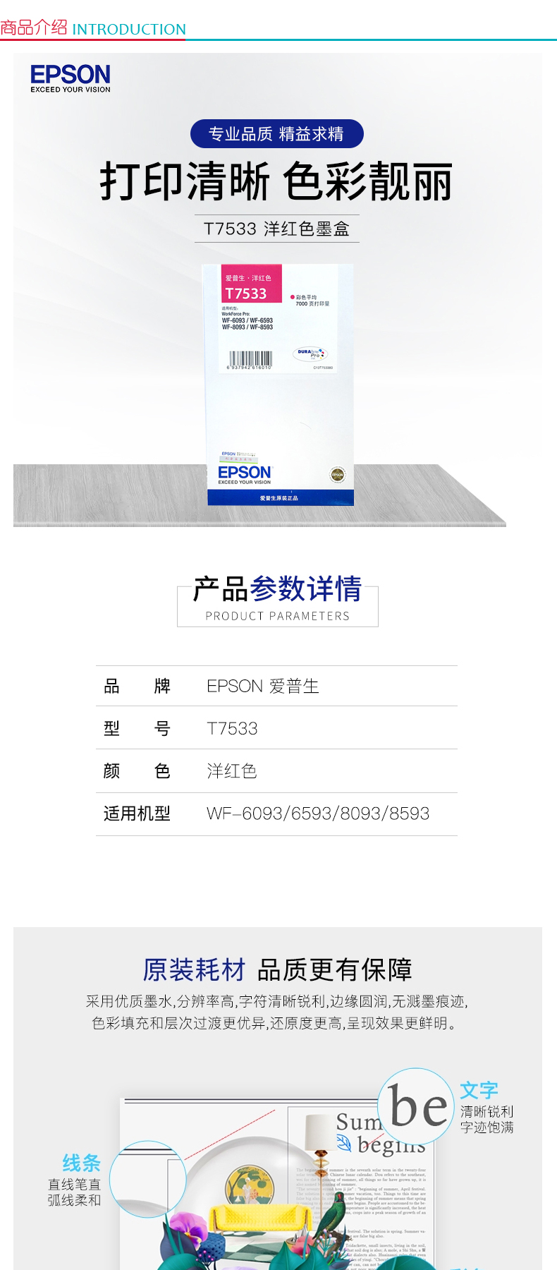 爱普生 EPSON 墨盒 T7533 (洋红色) (适用WF-8593/6593/6093/8093)