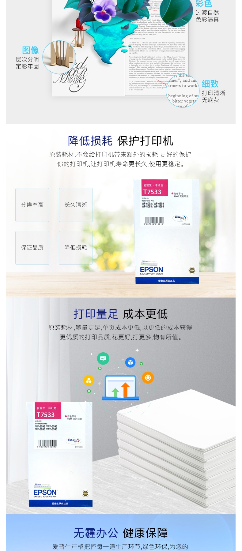 爱普生 EPSON 墨盒 T7533 (洋红色) (适用WF-8593/6593/6093/8093)