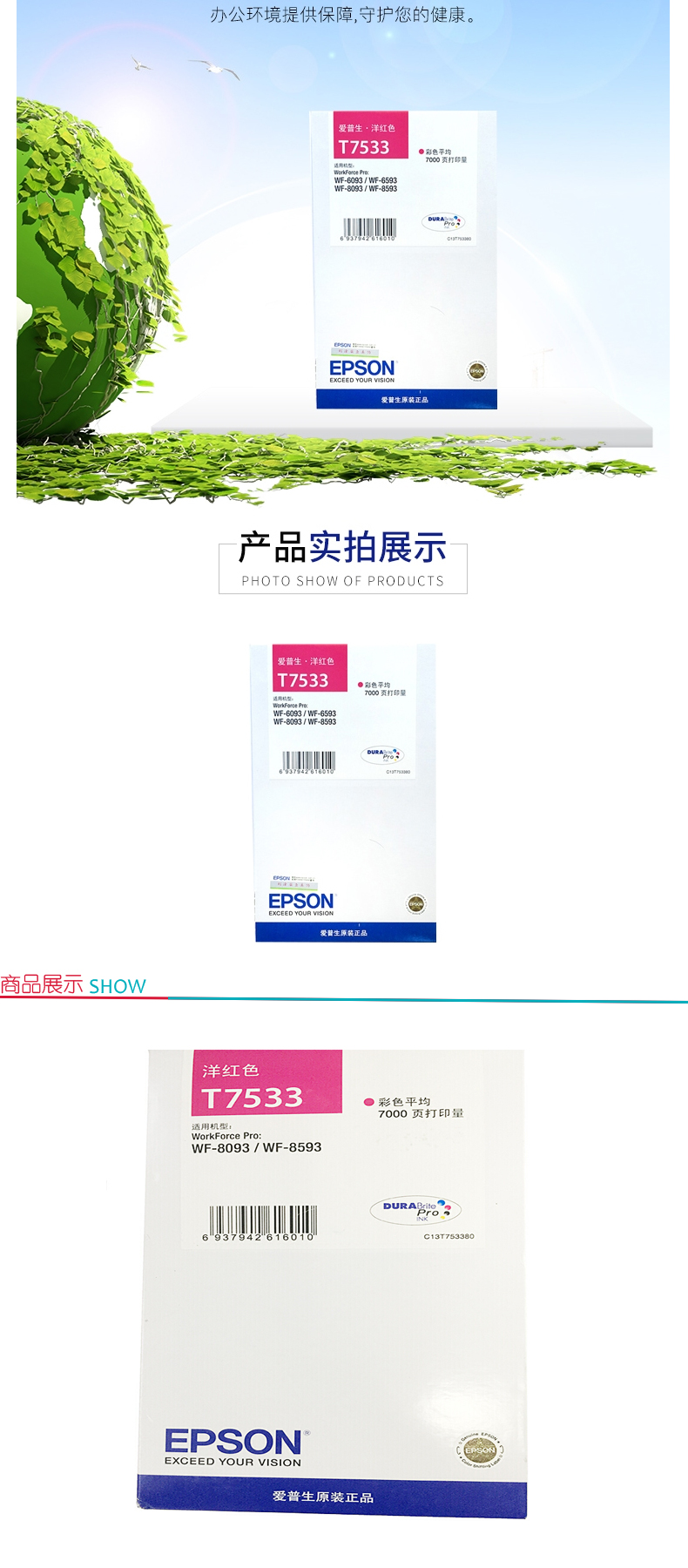 爱普生 EPSON 墨盒 T7533 (洋红色) (适用WF-8593/6593/6093/8093)