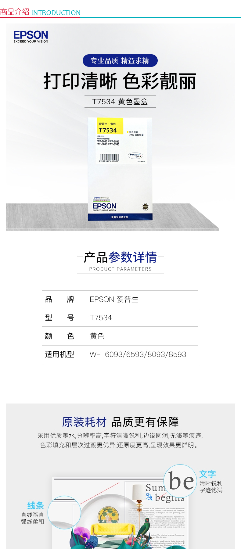 爱普生 EPSON 墨盒 T7534 (黄色) (适用WF-8593/6593/6093/8093)