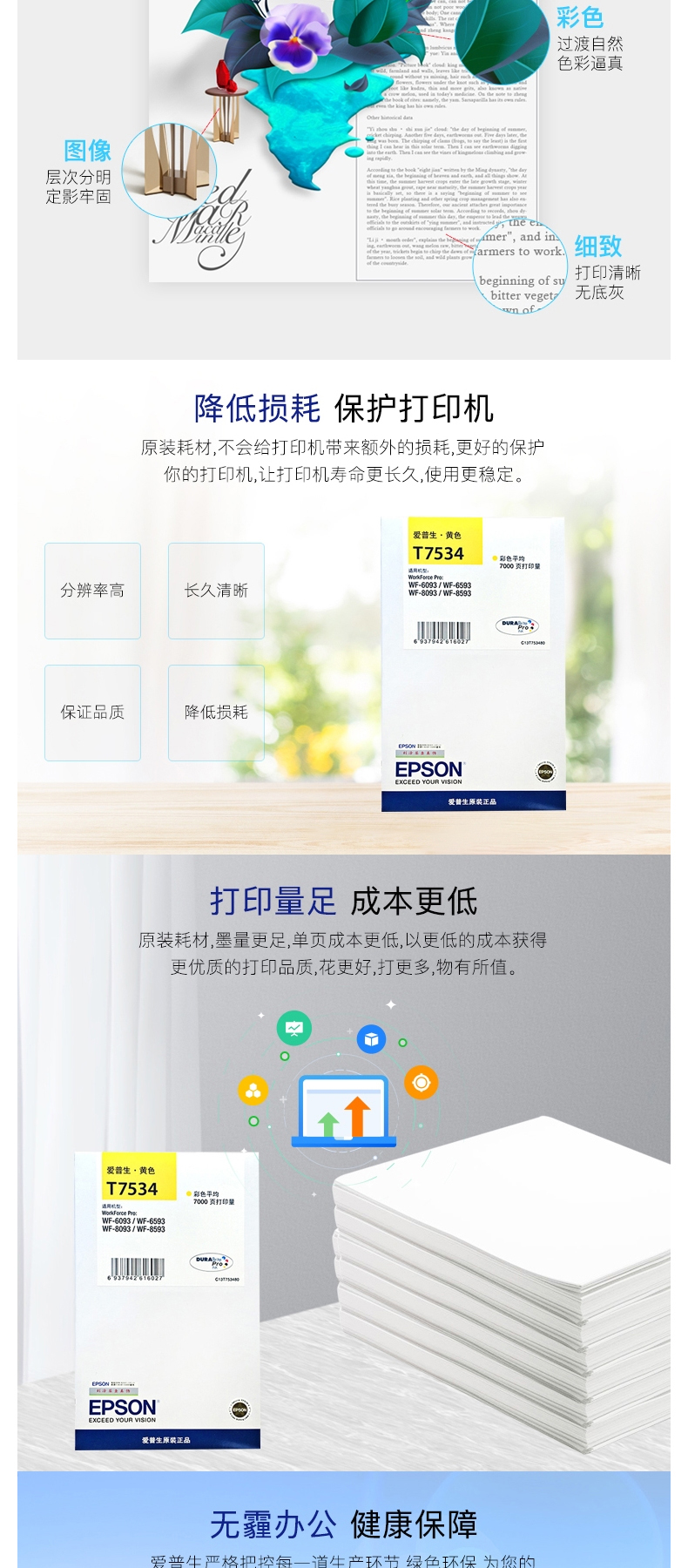 爱普生 EPSON 墨盒 T7534 (黄色) (适用WF-8593/6593/6093/8093)