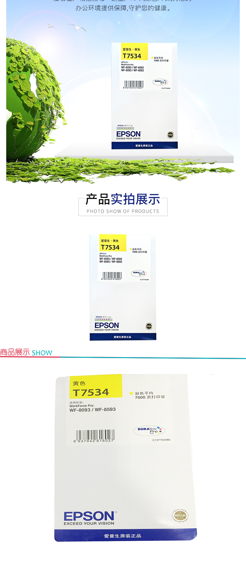 爱普生 EPSON 墨盒 T7534 (黄色) (适用WF-8593/6593/6093/8093)