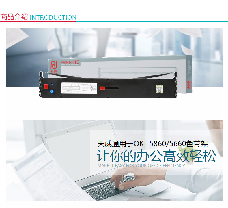 天威 PRINT-RITE 色带框/色带架 OKI-5860/5660 RFO036BPRJ 26m*7mm (黑色)