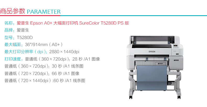 爱普生 EPSON A0+ 大幅面打印机 SureColor T5280D PS版 