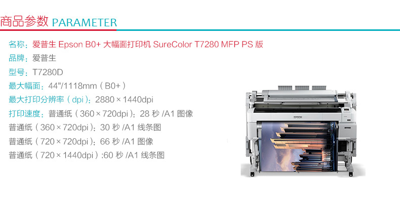 爱普生 EPSON B0+ 大幅面打印机 SureColor T7280 MFP PS版