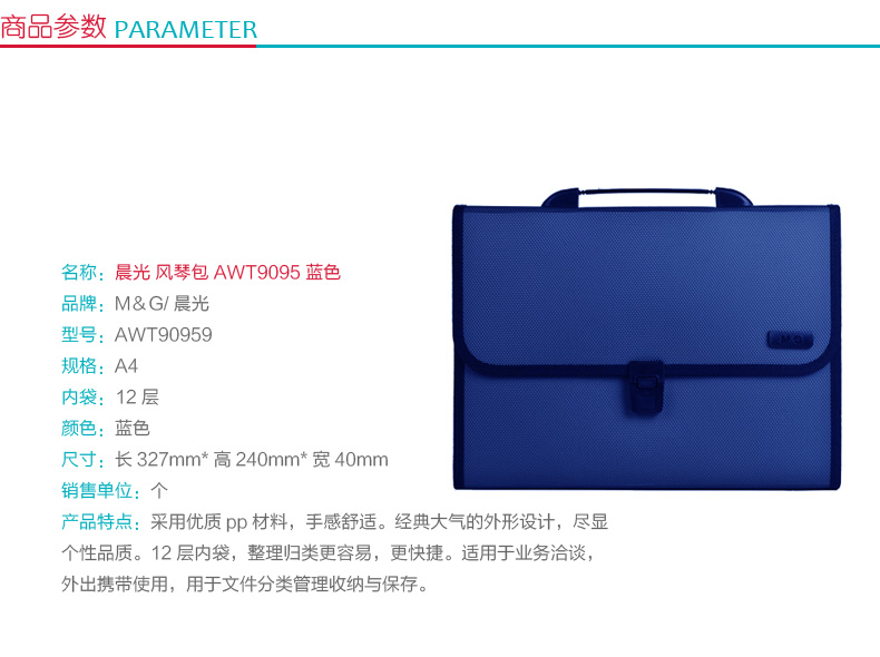 晨光 M＆G 风琴包 AWT90959A A4 12格 (蓝色)