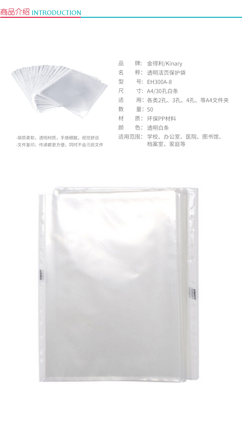 金得利 KINARY 30孔文件保护套 EH300A-8 A4 0.08mm (透明色) 50个/盒