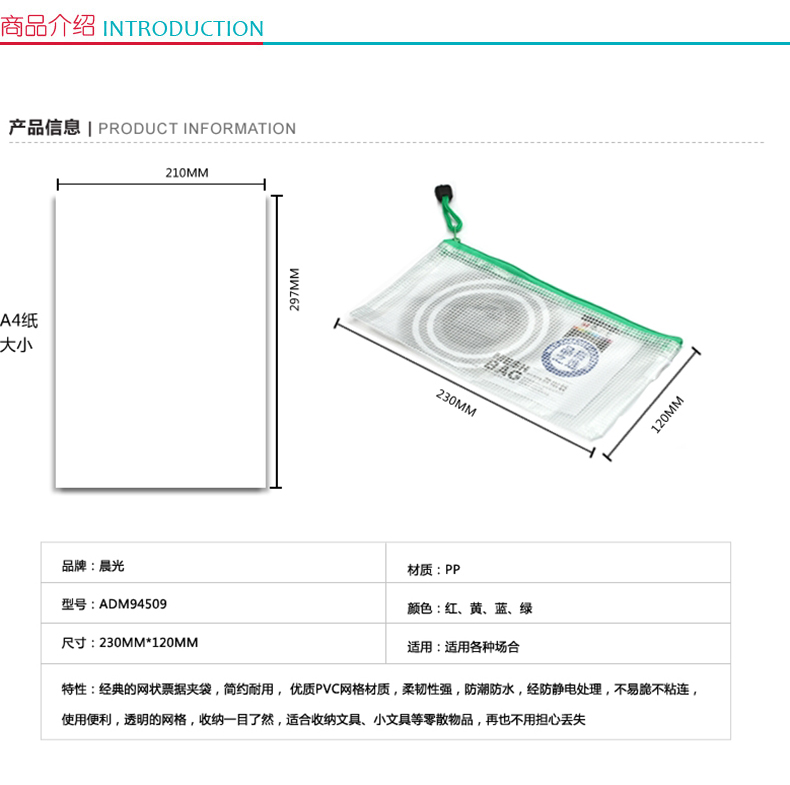 晨光 M＆G 网格票据袋 ADM94509 票据式 (红色、蓝色、黄色、绿色) 12个/包 (颜色随机)