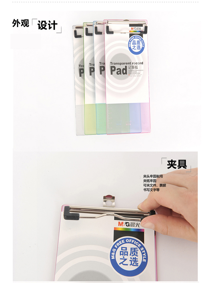 晨光 M＆G 票据式透明板夹 ADM94513 110*233mm (红色、蓝色、绿色、白色) (颜色随机)