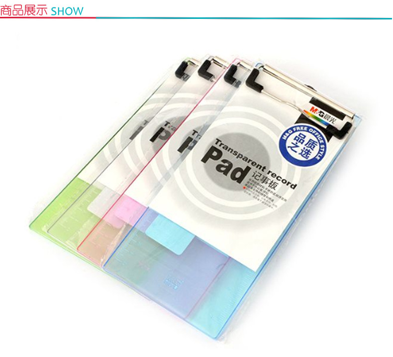 晨光 M＆G 票据式透明板夹 ADM94513 110*233mm (红色、蓝色、绿色、白色) (颜色随机)