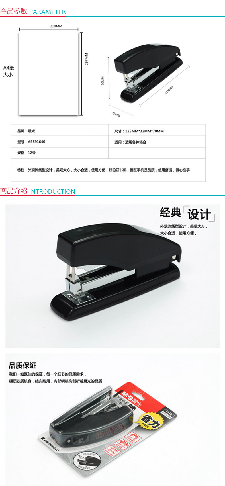 晨光 M＆G 省力型订书机 ABS91640 30页 (黑色) 12个/盒