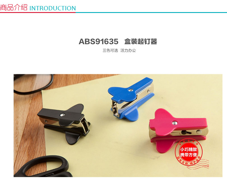 晨光 M＆G 起钉器 ABS91635 (红色、蓝色、黑色) 36个/盒 (颜色随机)