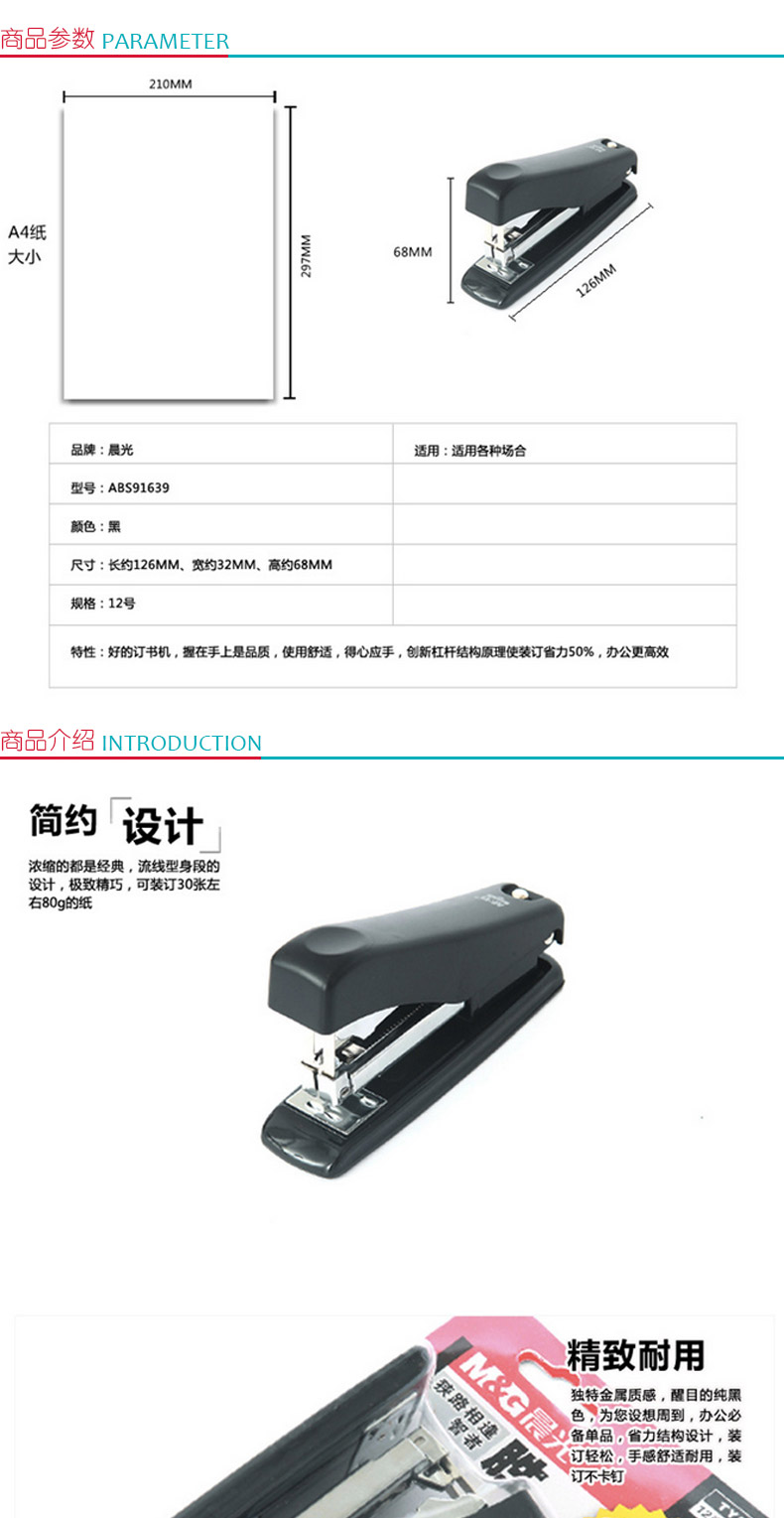 晨光 M＆G 省力型订书机 ABS91639 30页 (黑色)