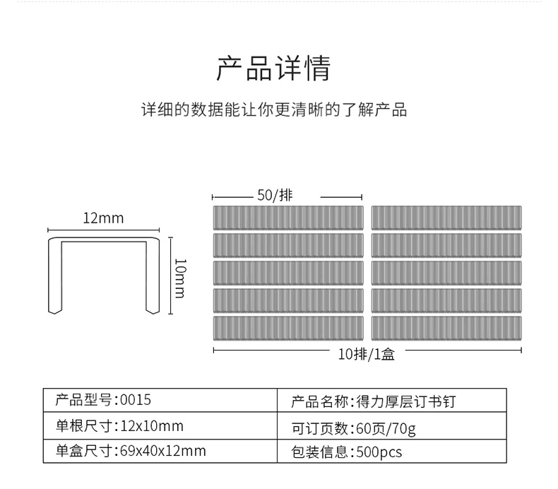 得力 deli 厚层订书针 0015 #23/10 500枚/盒