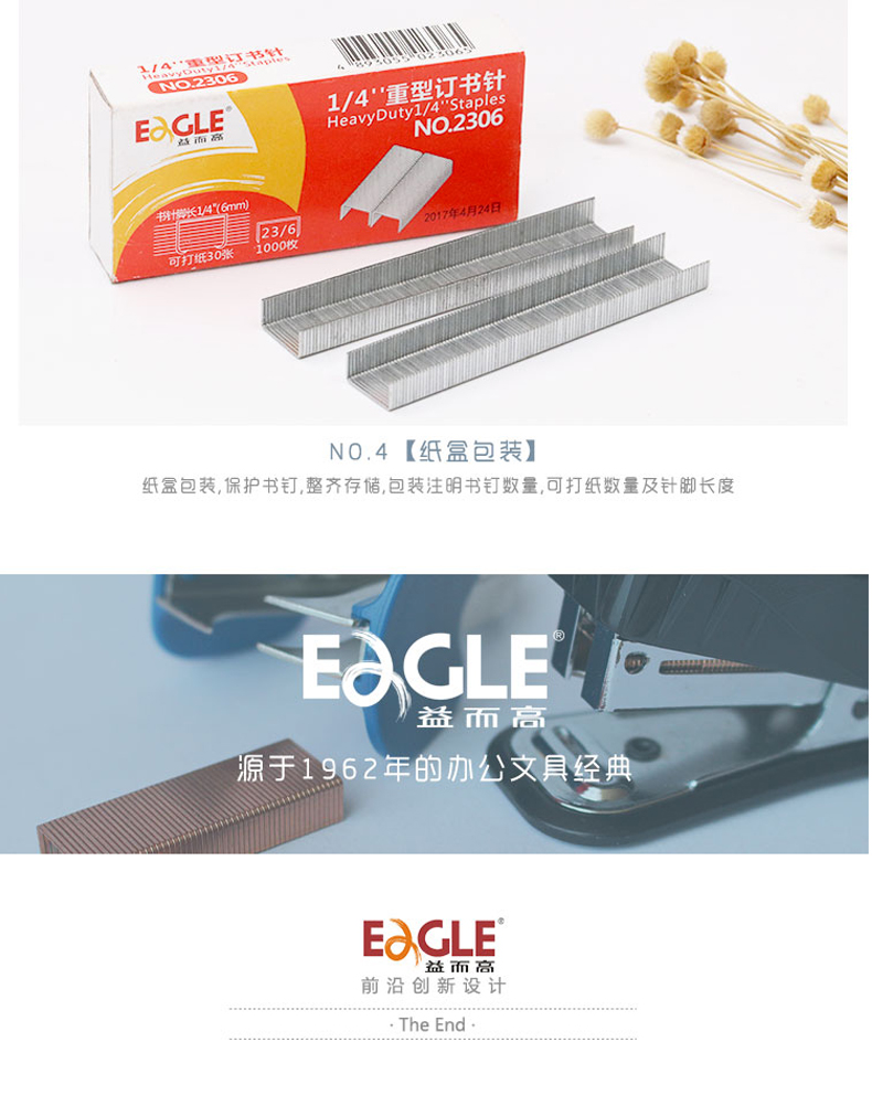 益而高 Eagle 订书针 2306 #23/6 1000枚/盒