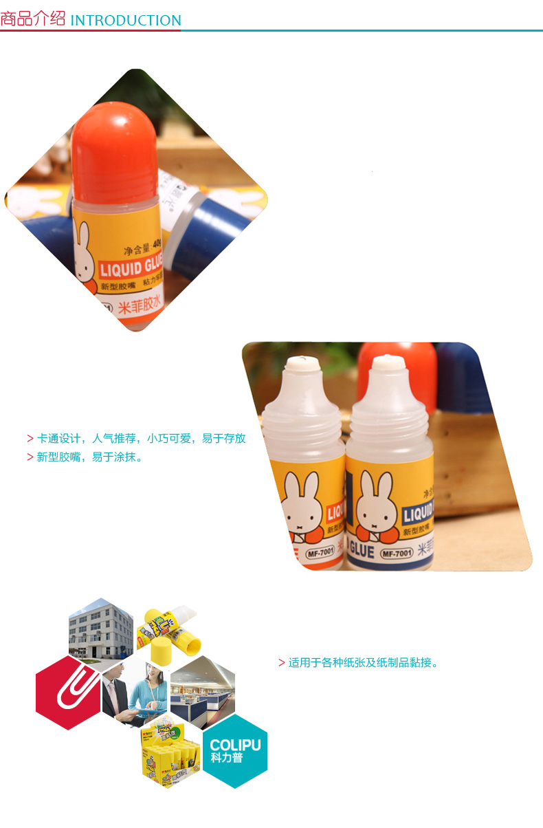 晨光 M＆G 米菲液体胶水 MF7001 40g/支 24支/盒