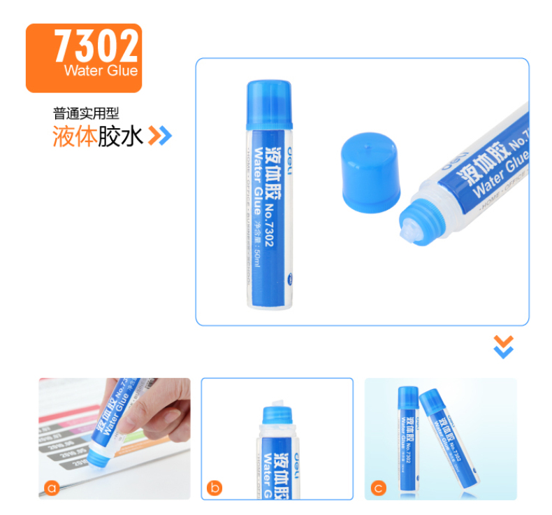 得力 deli 液体胶水 7302 50ml/支 24支/盒