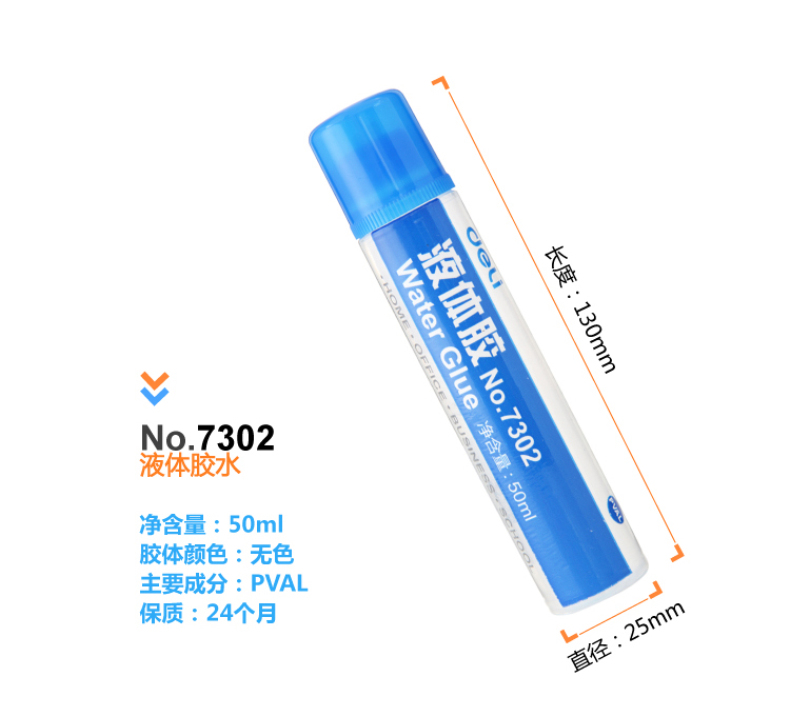 得力 deli 液体胶水 7302 50ml/支 24支/盒