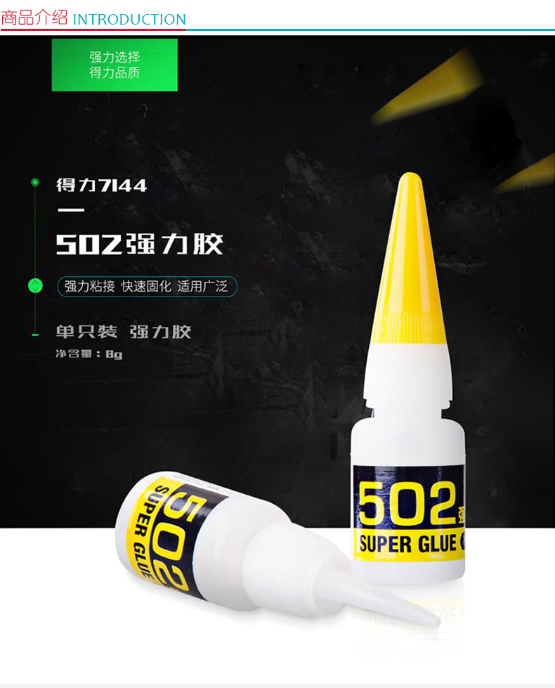 得力 deli 502胶水 7144 8g/支 10支/盒