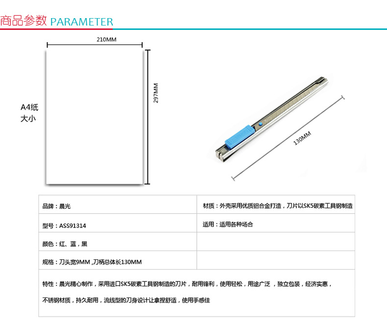 晨光 M＆G 小号金属美工刀 ASS91314 9mm (红色、蓝色、黑色) 24把/盒 (颜色随机)