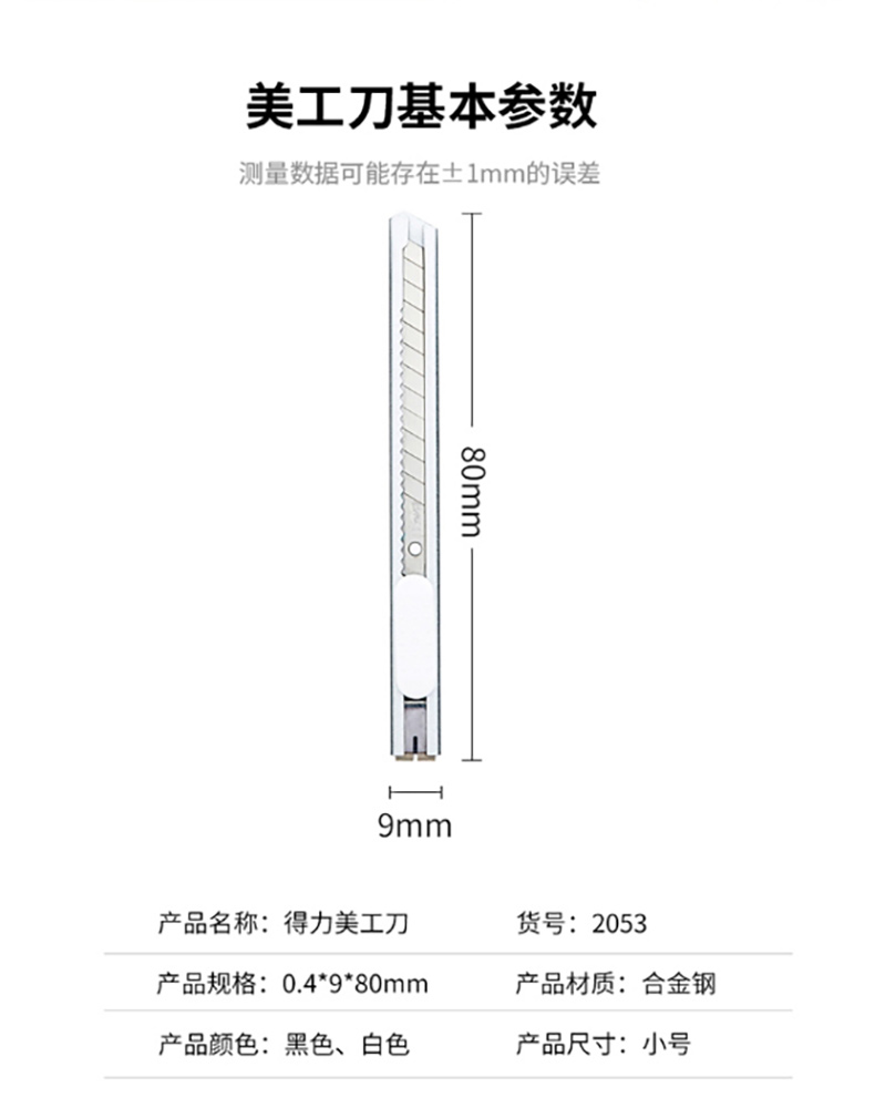 得力 deli 附折刀器小号美工刀 2053 9mm (混色) 24把/盒 (颜色随机)