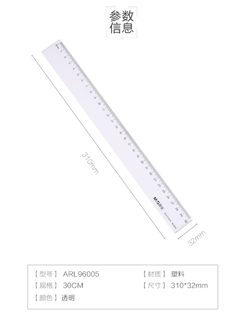 晨光 M＆G 直尺 ARL96005 300mm 30把/盒