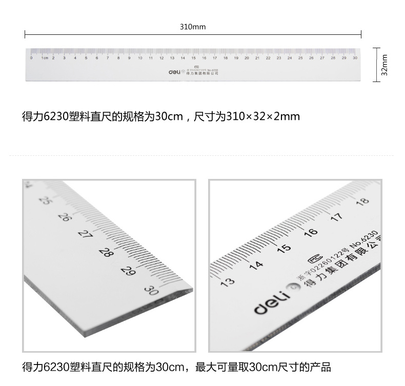 得力 deli 直尺 6230 300mm (透明) 20把/盒