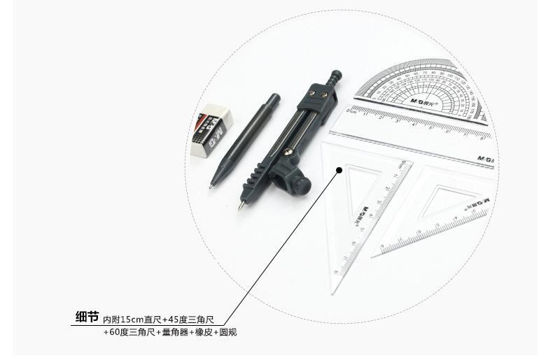 晨光 M＆G 圆规套装 ACS90806 