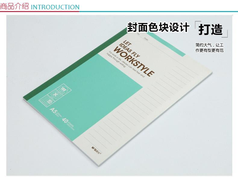 晨光 M＆G 无线装订本 APYJQ411 A5 (红色、蓝色、绿色、灰色) 40页/本 10本/封 (颜色随机)