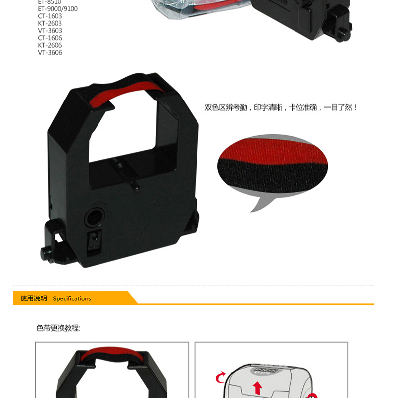 科密 Comet 精工考勤机色带（双色） 适用于科密打卡机（2007年10月后生产）