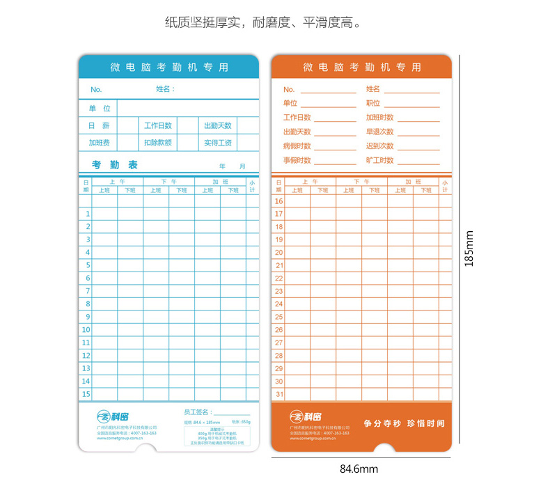 科密 Comet 考勤卡  100张/包 现华臣考勤卡纸