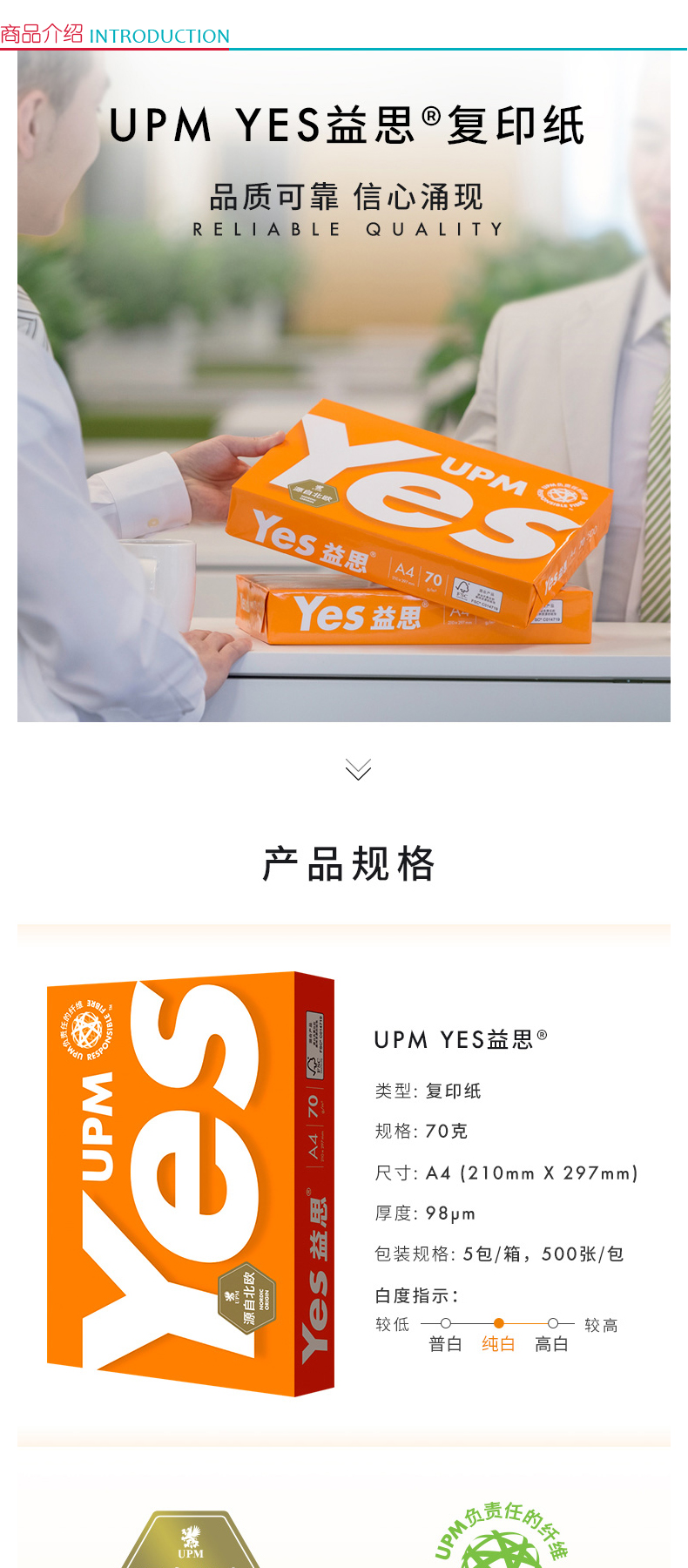 益思 YES 普白复印纸 A4 70g  500张/包 5包/箱