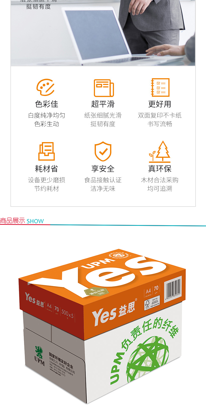 益思 YES 普白复印纸 A4 70g  500张/包 5包/箱