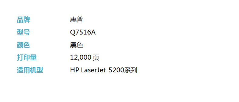 惠普 HP 硒鼓 Q7516A 16A (黑色)