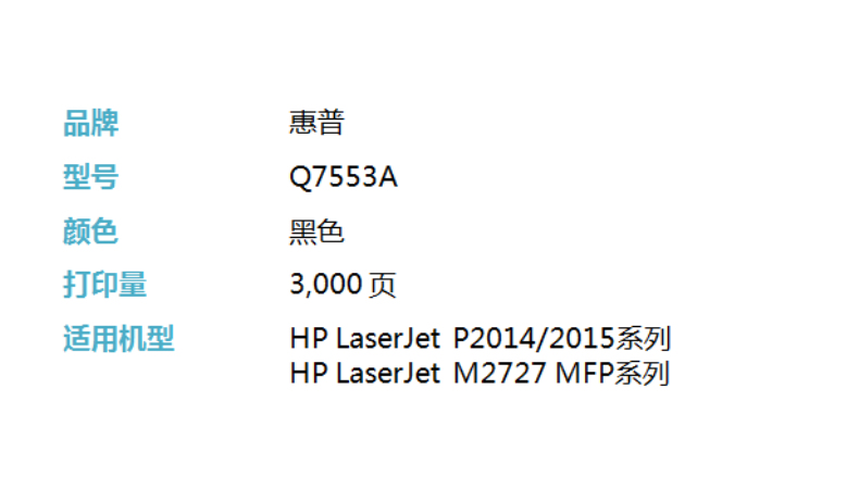 惠普 HP 硒鼓 Q7553A 53A (黑色)