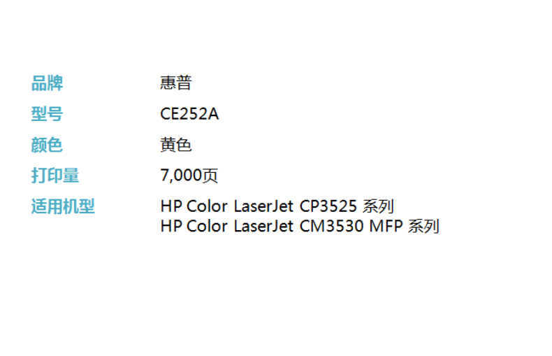 惠普 HP 硒鼓 CE252A 504A (黄色)