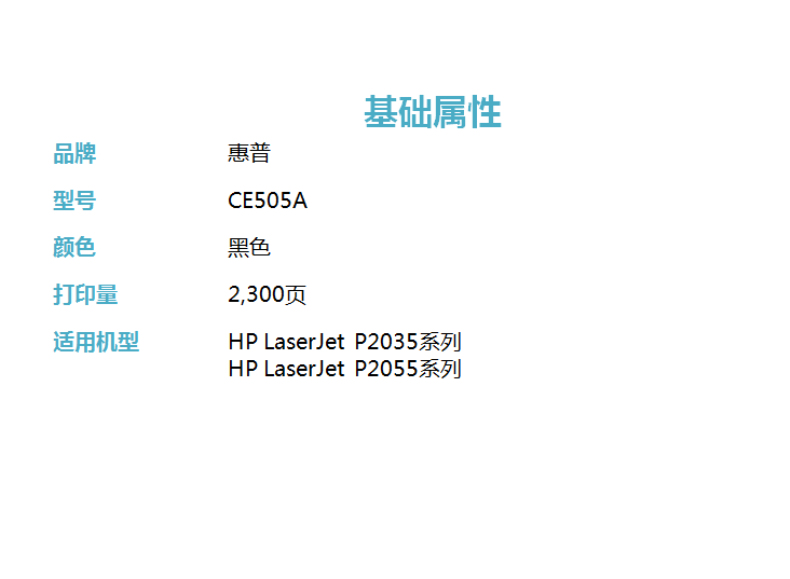 惠普 HP 硒鼓 CE505A 05A (黑色)