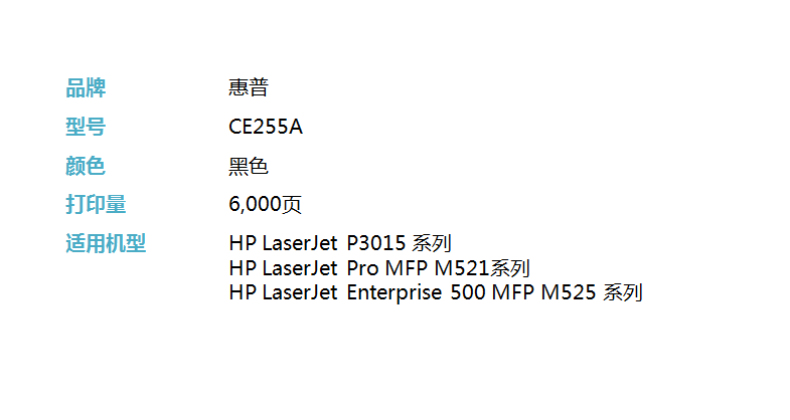 惠普 HP 硒鼓 CE255A 55A (黑色)
