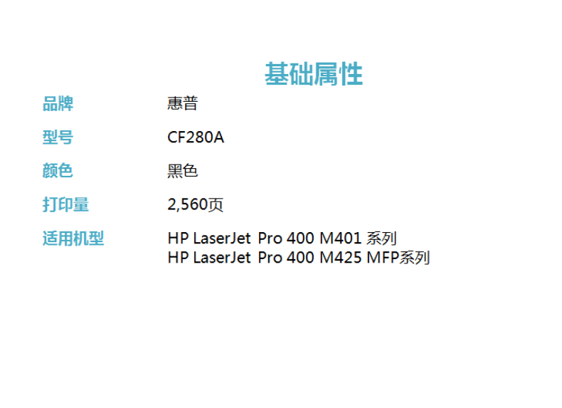 惠普 HP 硒鼓 CF280A 80A (黑色)
