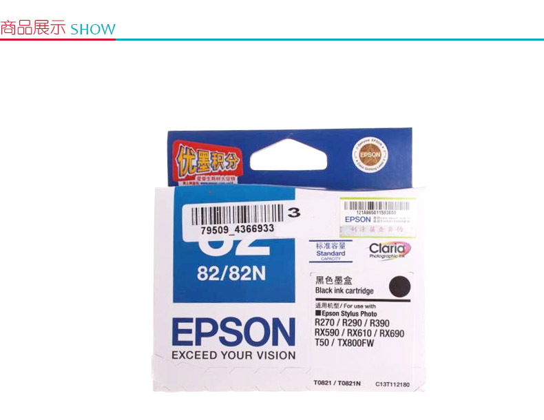 爱普生 EPSON 墨盒 T0821 (黑色)