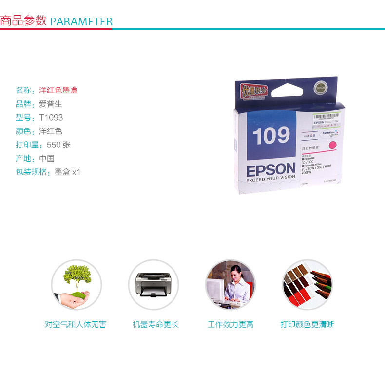 爱普生 EPSON 墨盒 T1093 (洋红色)