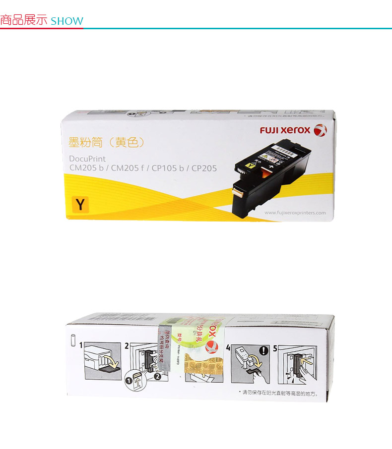 富士施乐 FUJI XEROX 高容量墨粉 CT201598 (黄色) 适用于C105/205