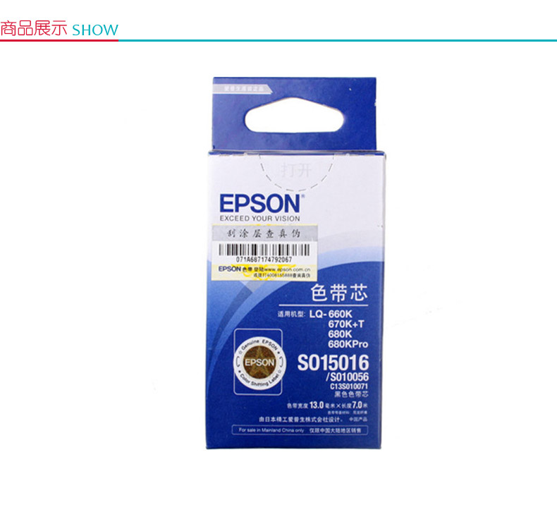 爱普生 EPSON 色带芯 C13S015016/C13S010071/C13S010056 (黑色)