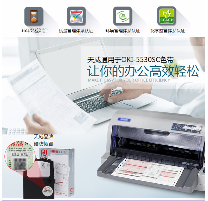 天威 PRINT-RITE 色带框/色带架 OKI-5320/8320/5330SC(S) RFO007BPRJ 2m*8mm (黑色) (10根起订)