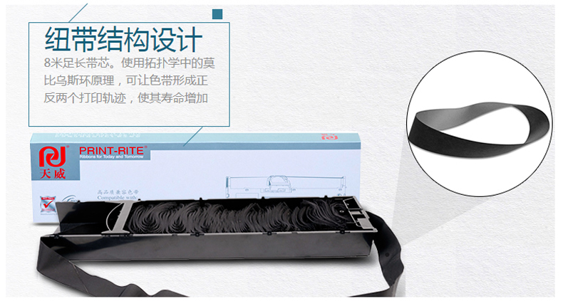 天威 PRINT-RITE 色带框/色带架 OKI-5320/8320/5330SC(S) RFO007BPRJ 2m*8mm (黑色) (10根起订)