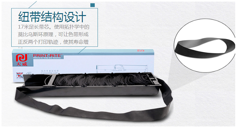 天威 PRINT-RITE 色带框/色带架 EPSON-LQ300K/800K RFE043BPRJ 14m*12.7mm (黑色) (10根起订)